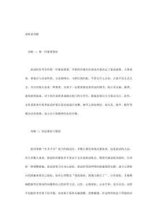 2025年求职面试技巧大全