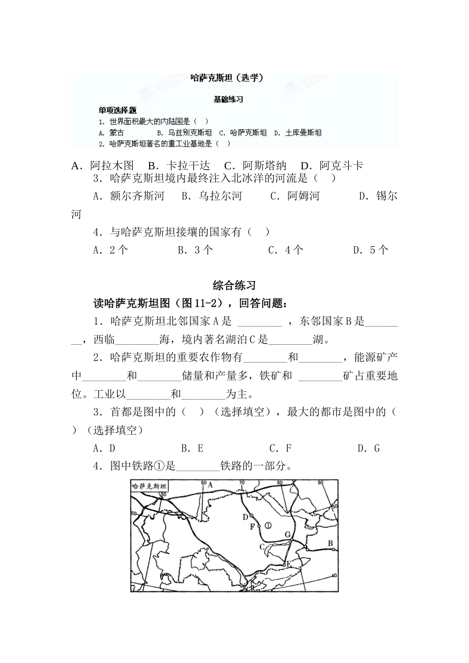 2025年七年级地理下册知识点同步检测_第1页