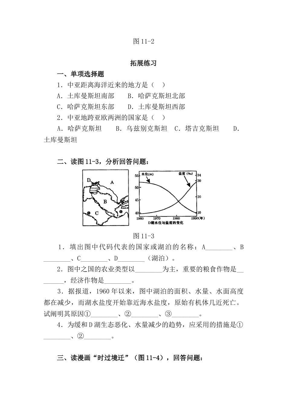 2025年七年级地理下册知识点同步检测_第2页