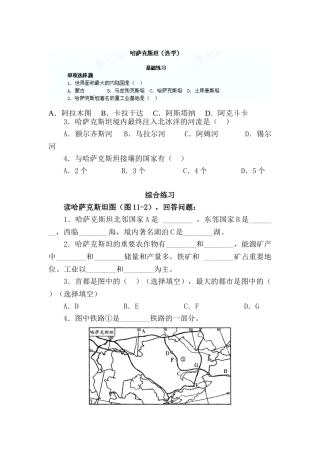 2025年七年级地理下册知识点同步检测
