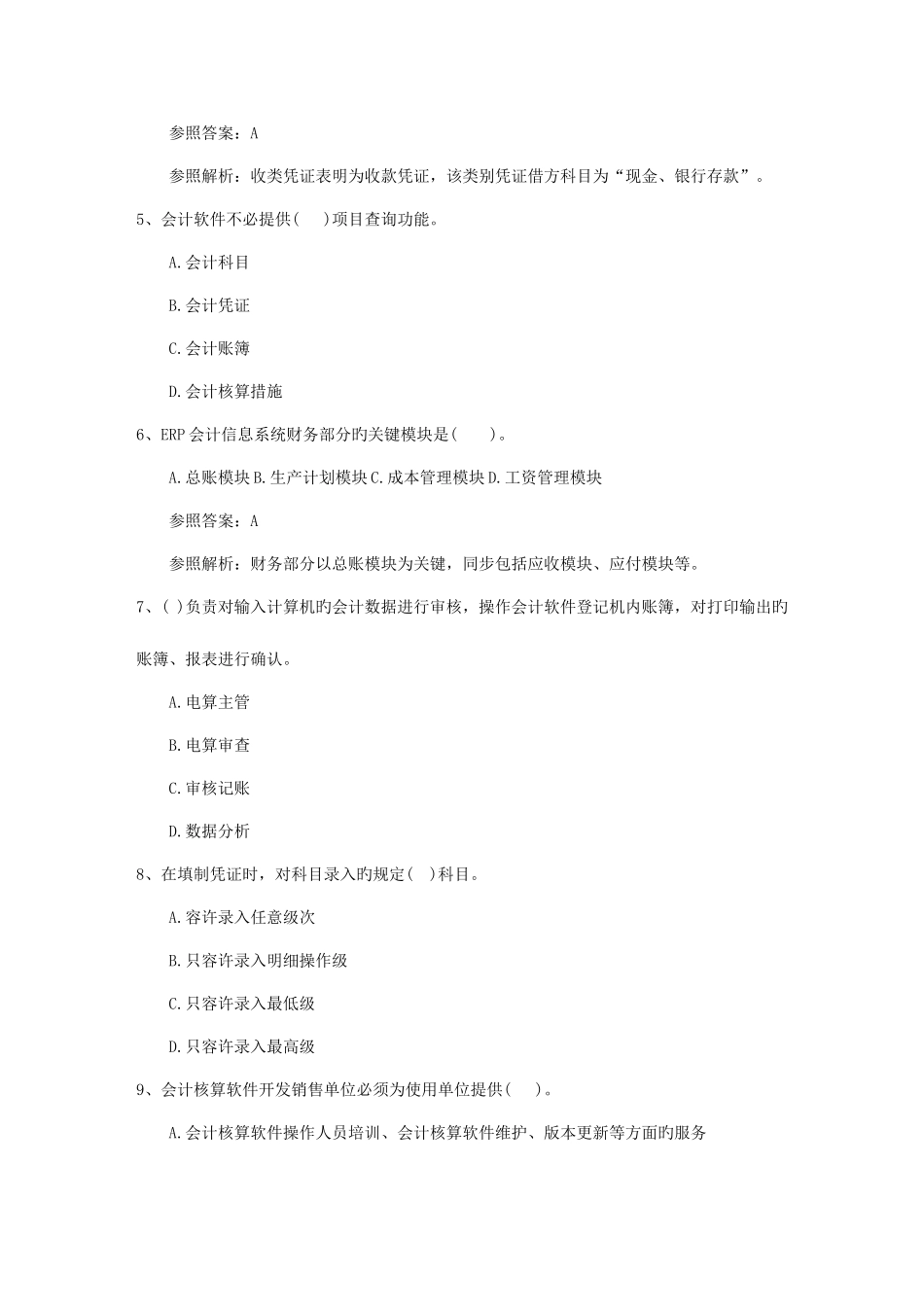 2025年新沂市初级会计职称资格证书的领取日_第2页