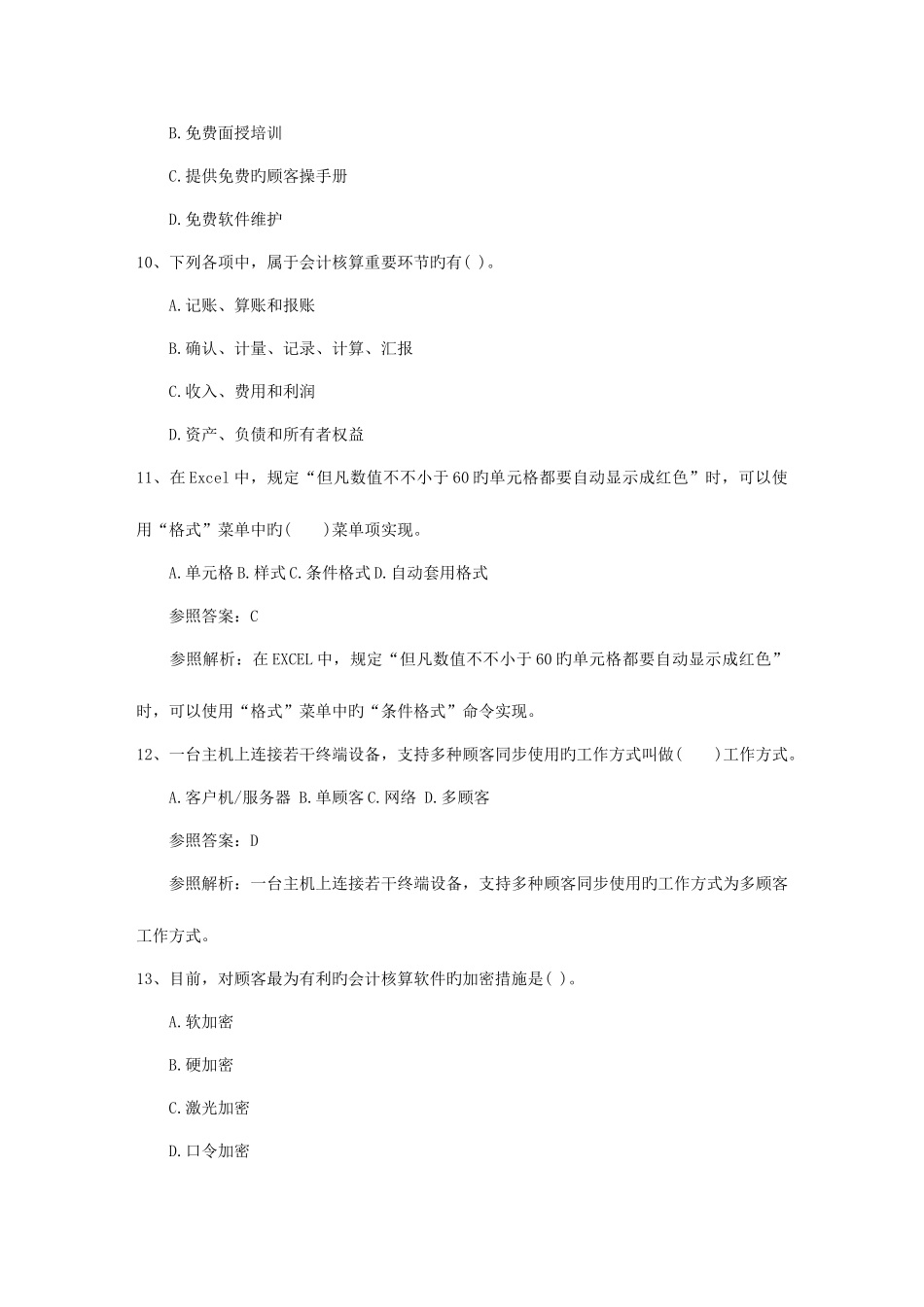 2025年新沂市初级会计职称资格证书的领取日_第3页