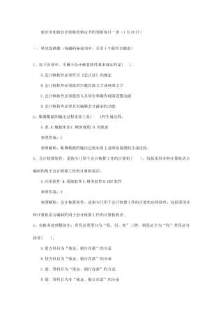 2025年新沂市初级会计职称资格证书的领取日