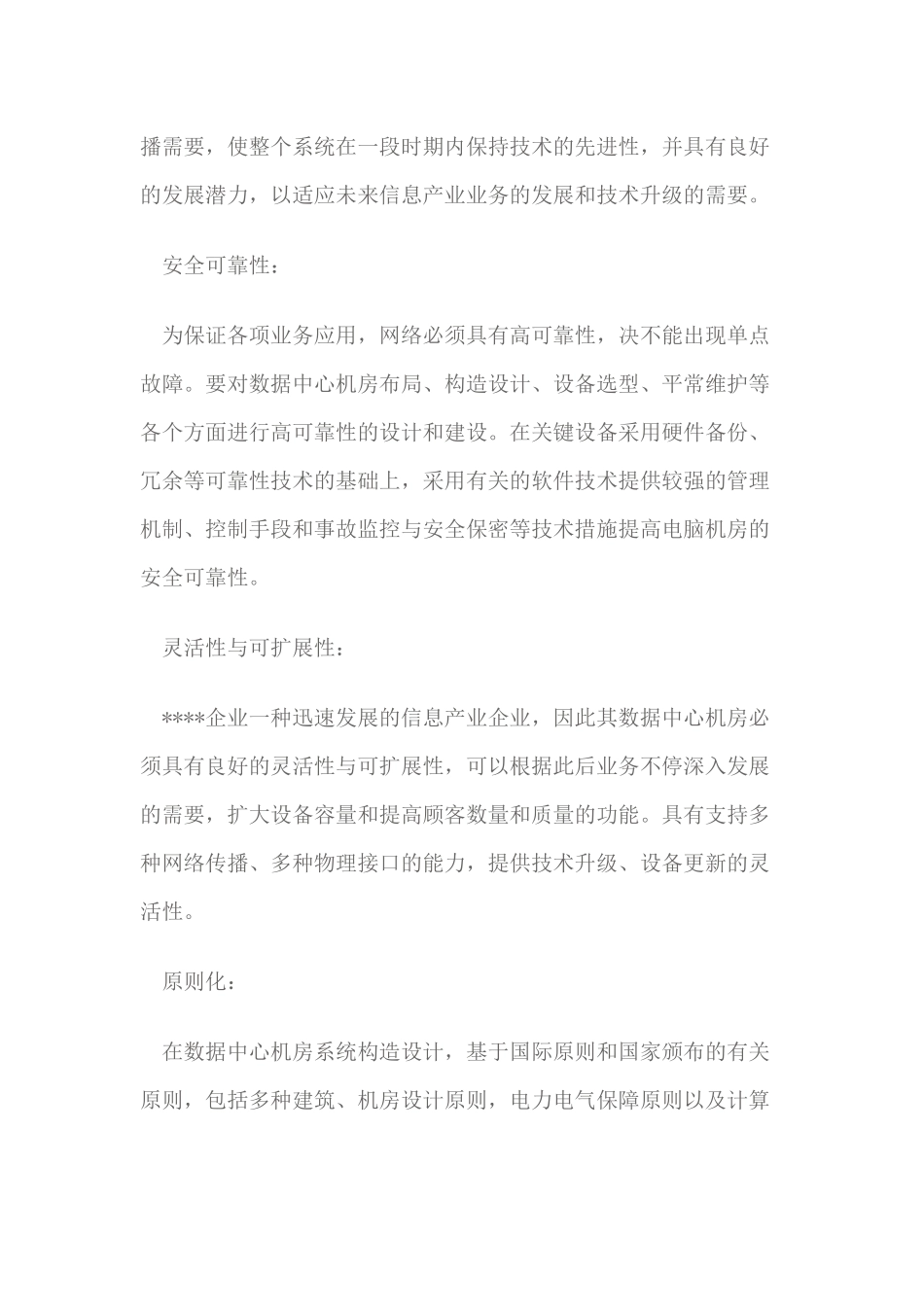 2025年大型机房建设系统全套设计方案_第3页