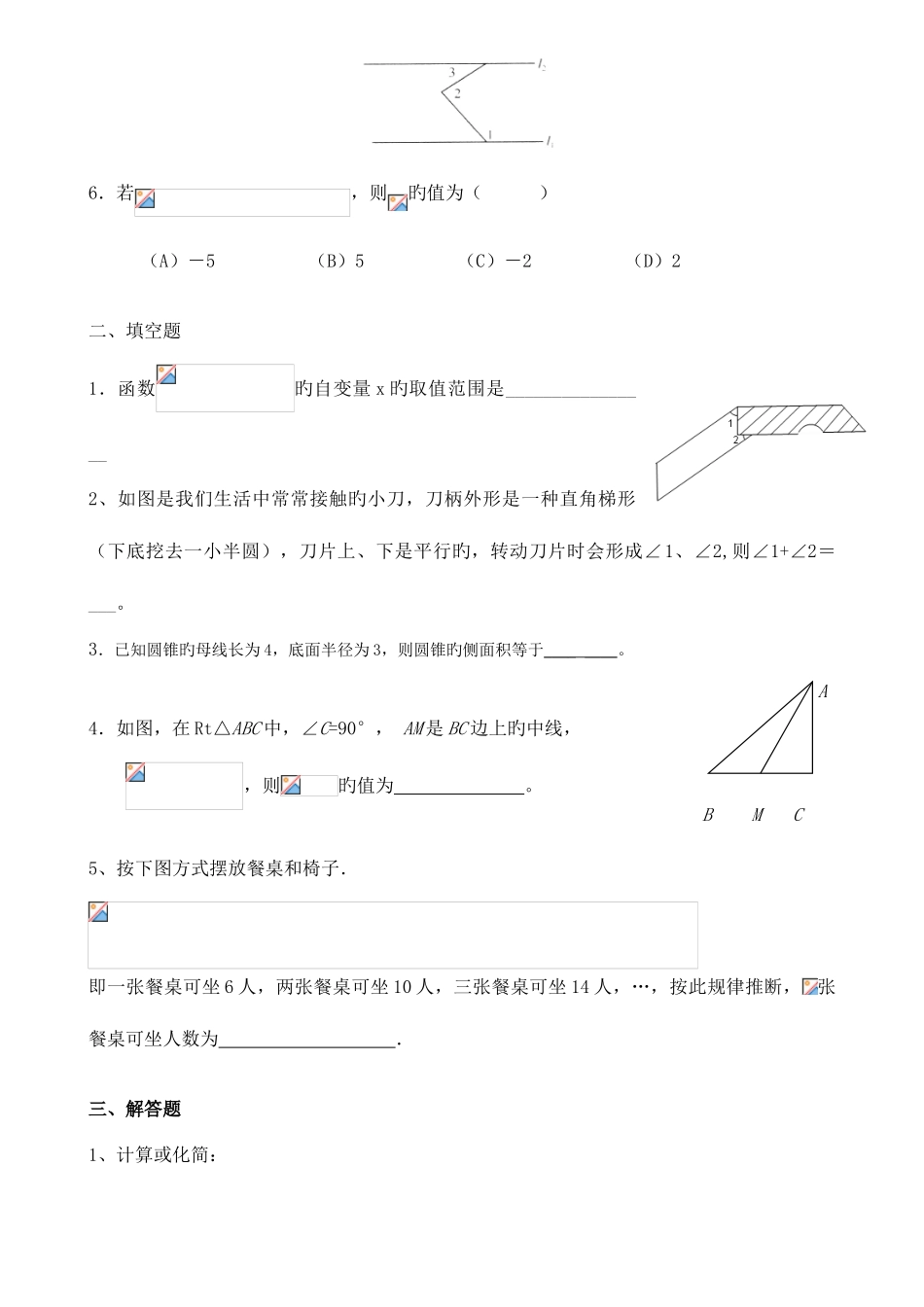 2025年深国交入学考试模拟试题五_第2页