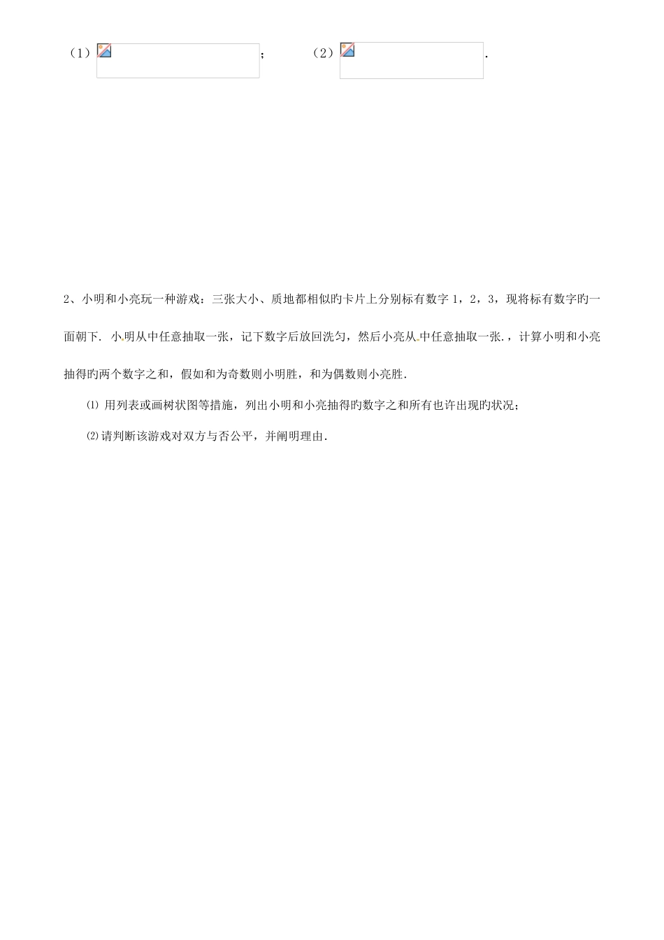 2025年深国交入学考试模拟试题五_第3页