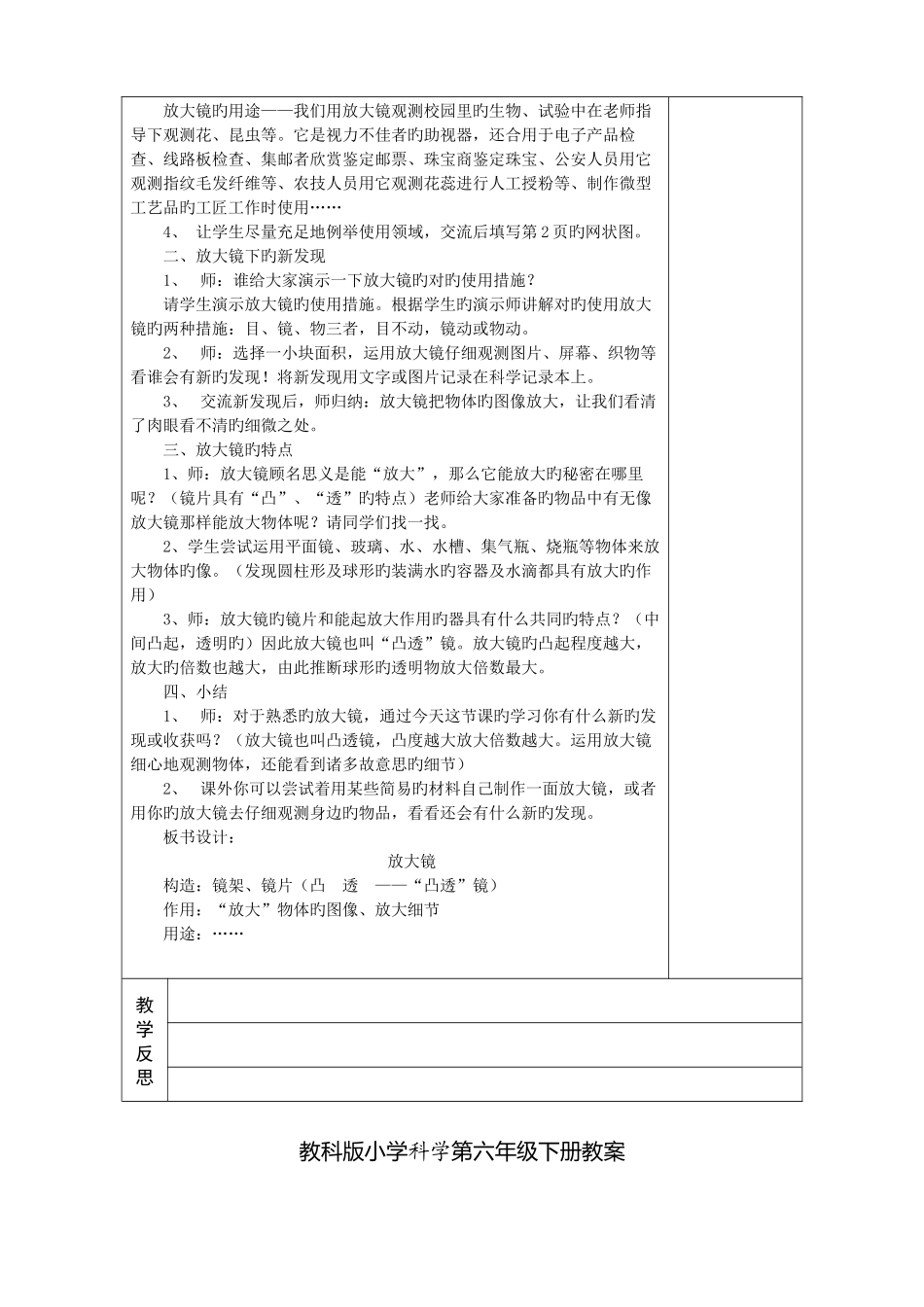 2025年教科版六年级科学下册教案全册_第2页
