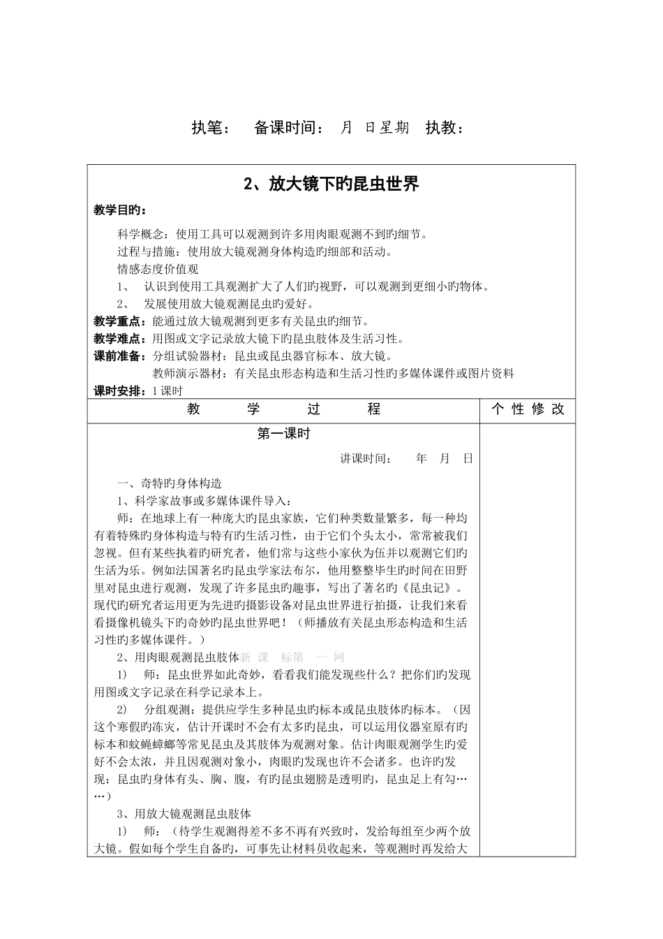 2025年教科版六年级科学下册教案全册_第3页