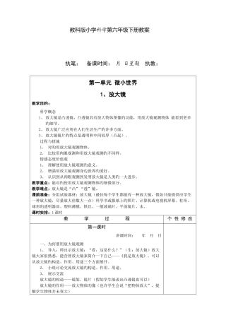 2025年教科版六年级科学下册教案全册
