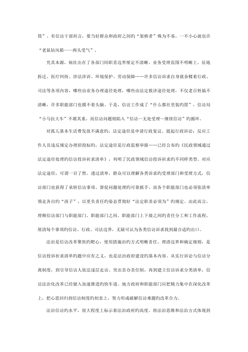 2025年江西公务员考试申论模拟题试卷_第2页