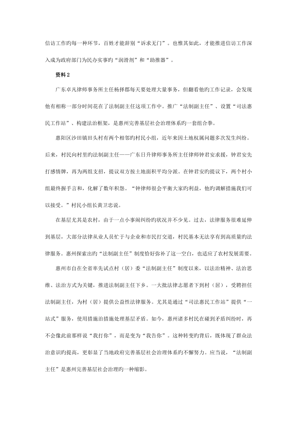 2025年江西公务员考试申论模拟题试卷_第3页