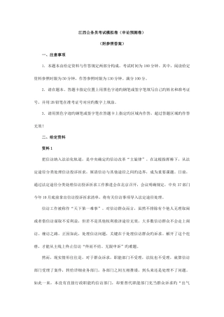 2025年江西公务员考试申论模拟题试卷