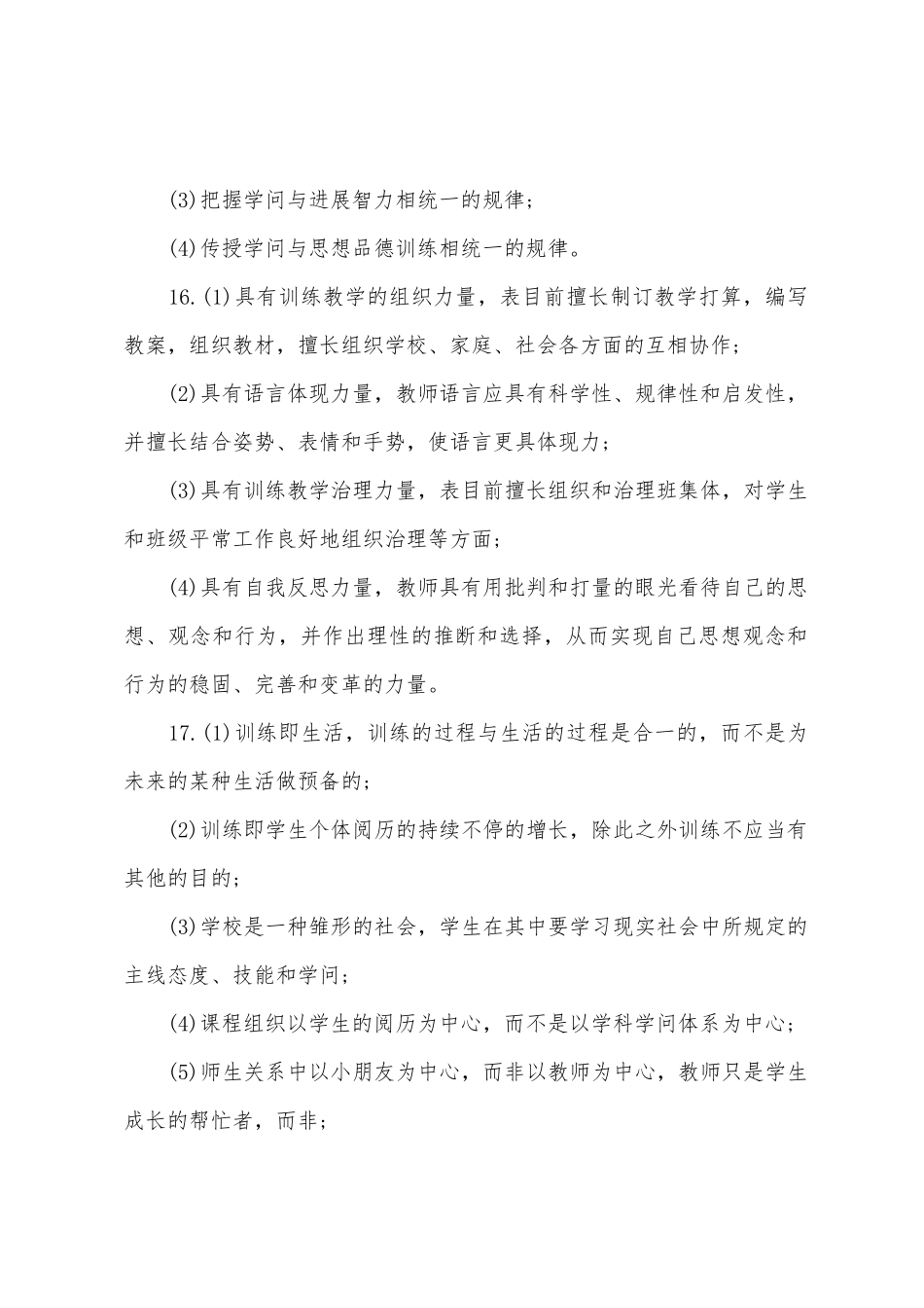 2025年成人高考教育理论教育学模拟试题及答案_第2页