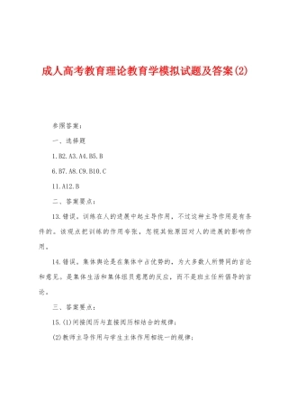 2025年成人高考教育理论教育学模拟试题及答案