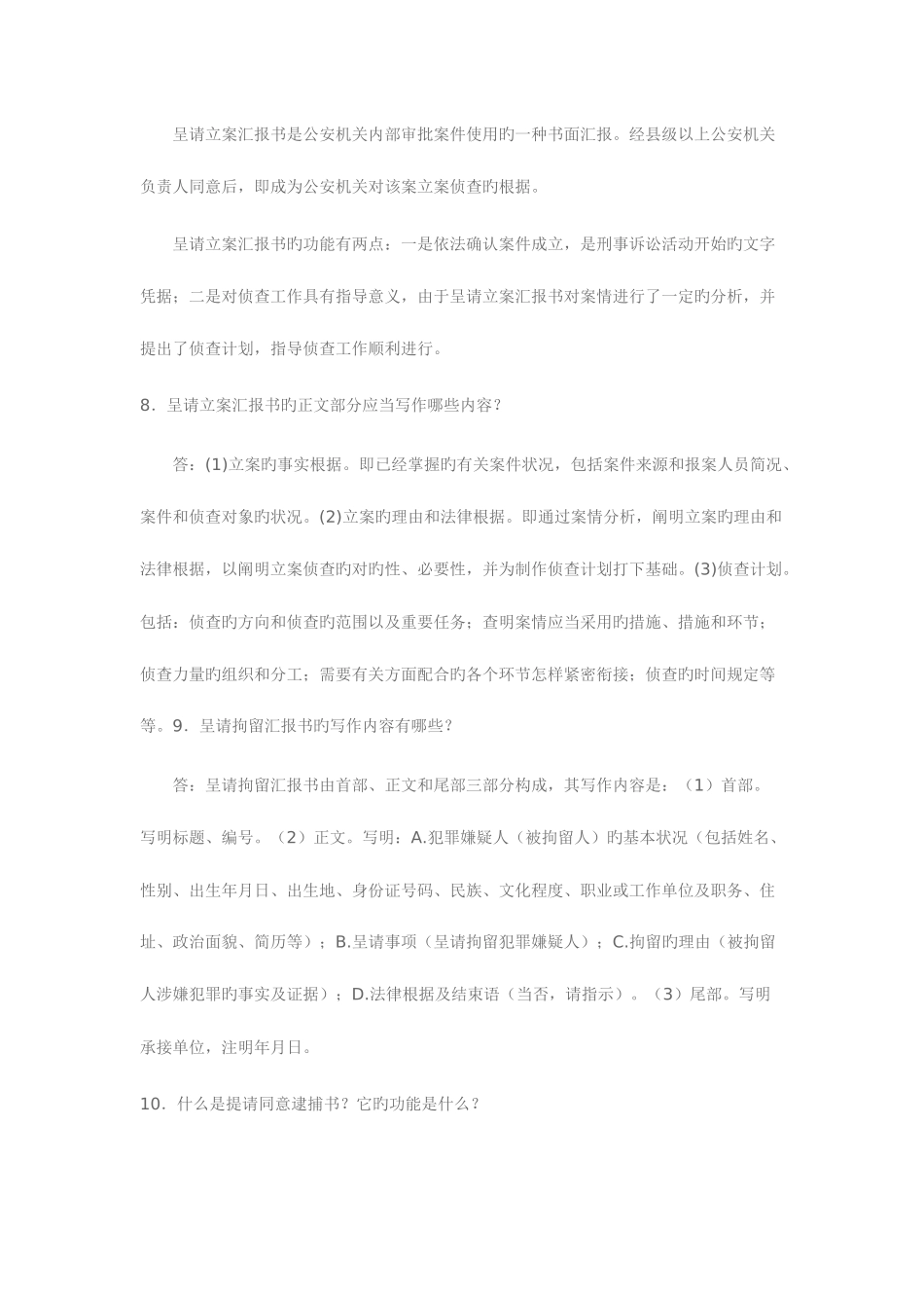 2025年电大法律文书问题解析一_第3页