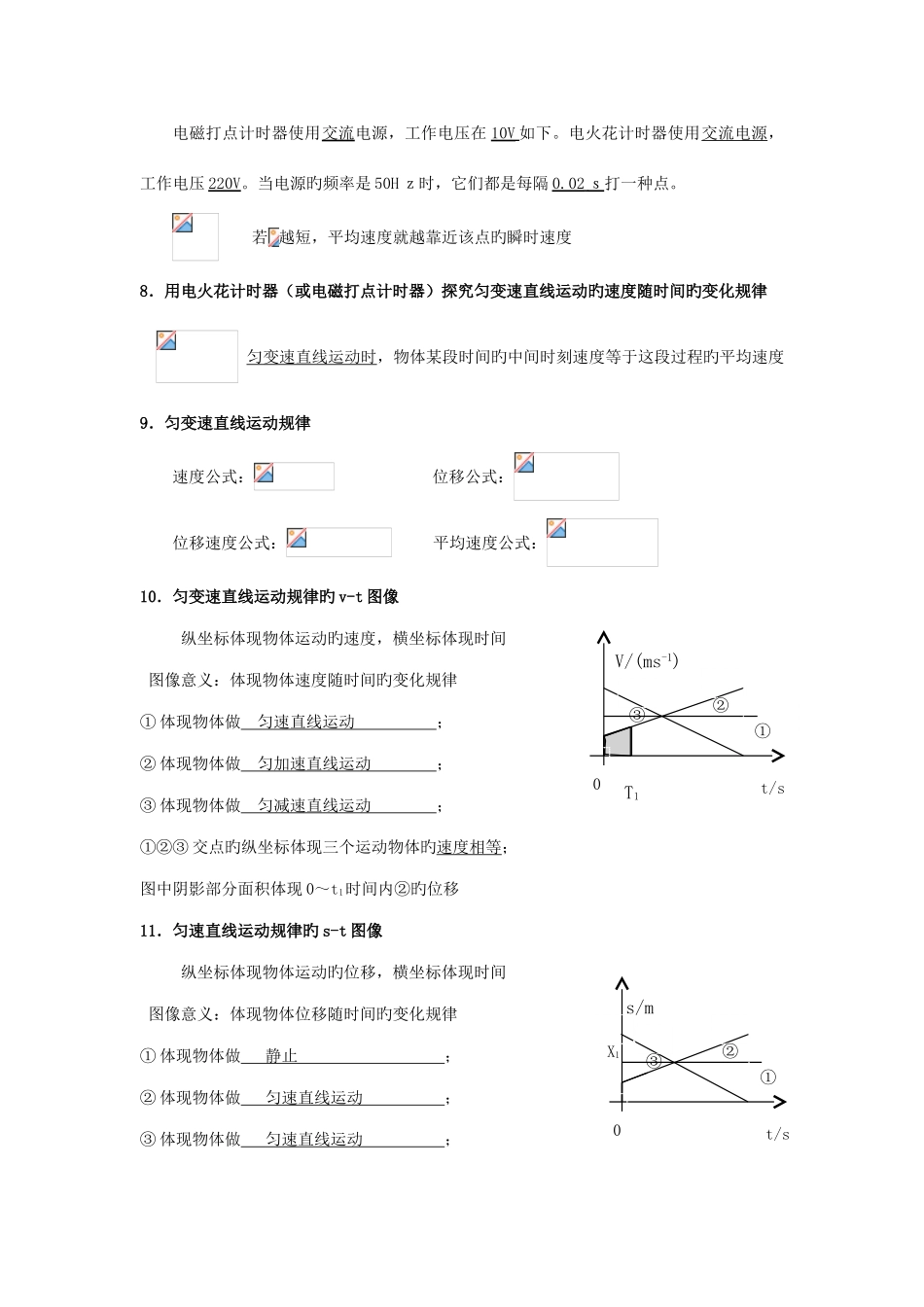 2025年广东物理水平测知识点总结_第2页