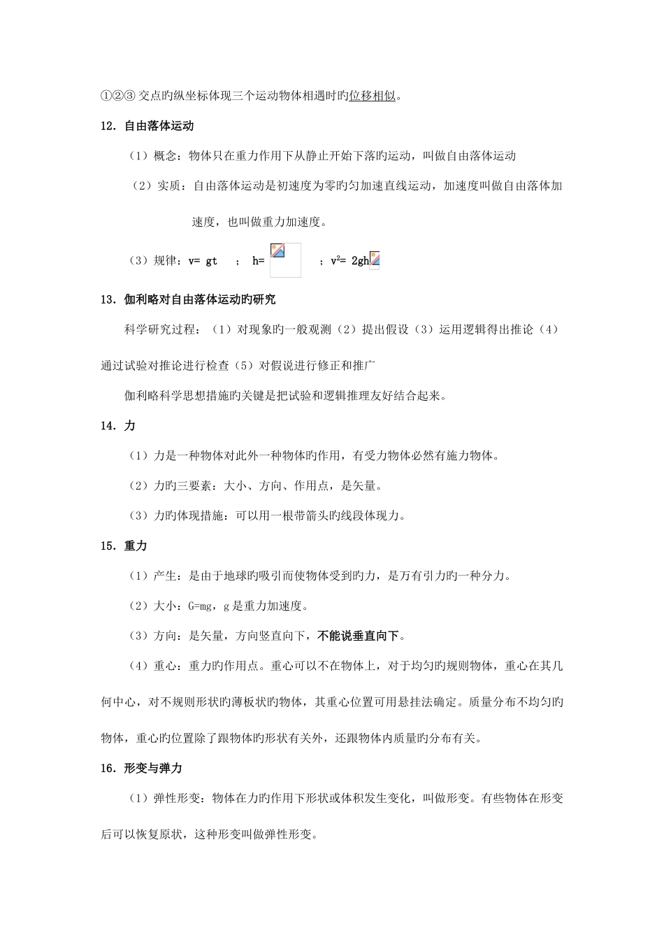 2025年广东物理水平测知识点总结_第3页