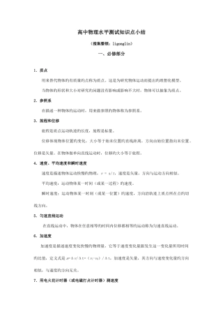 2025年广东物理水平测知识点总结