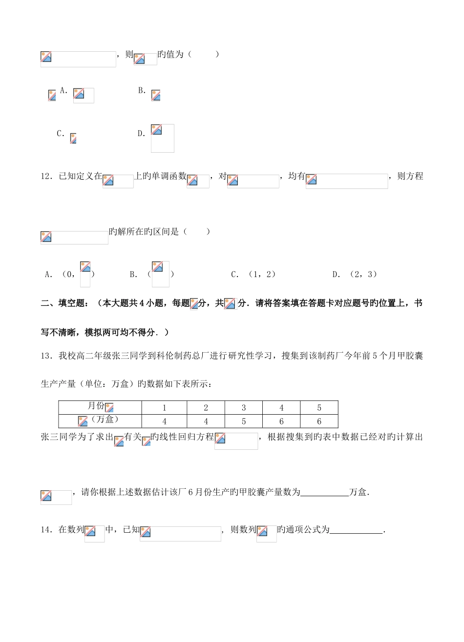 2025年湖南省岳阳市岳阳县第一中学高二下学期入学考试数学理_第3页
