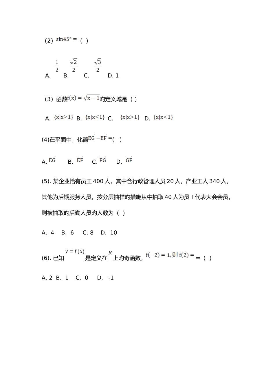 2025年贵州省12月普通高中学业水平考试数学试卷_第2页