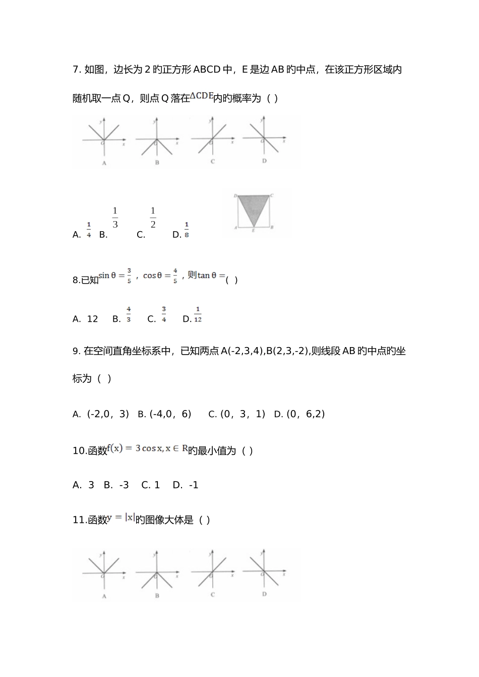 2025年贵州省12月普通高中学业水平考试数学试卷_第3页