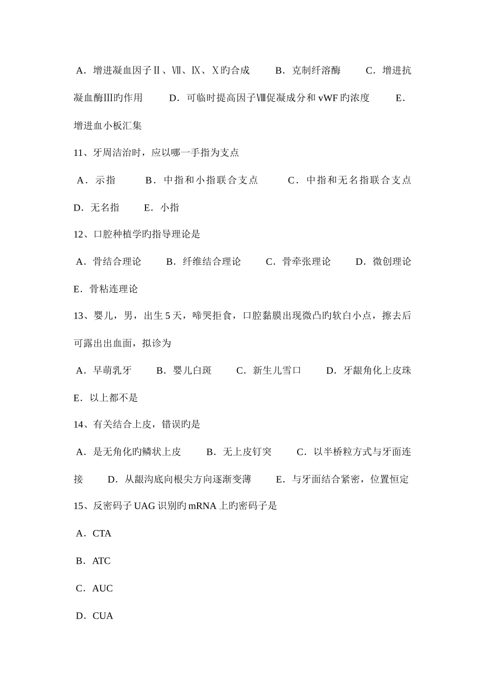 2025年江苏省口腔助理医师外科学龋病分类及临床表现考试题_第3页