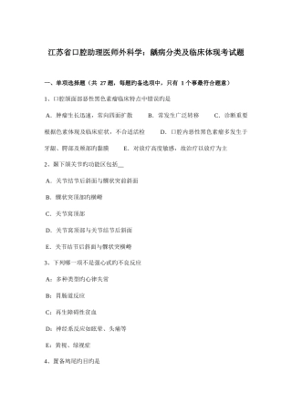 2025年江苏省口腔助理医师外科学龋病分类及临床表现考试题