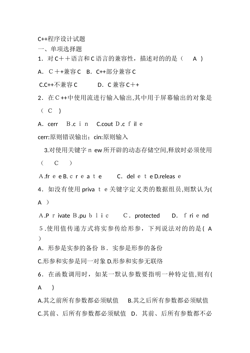 2025年C期末复习题库范本_第1页