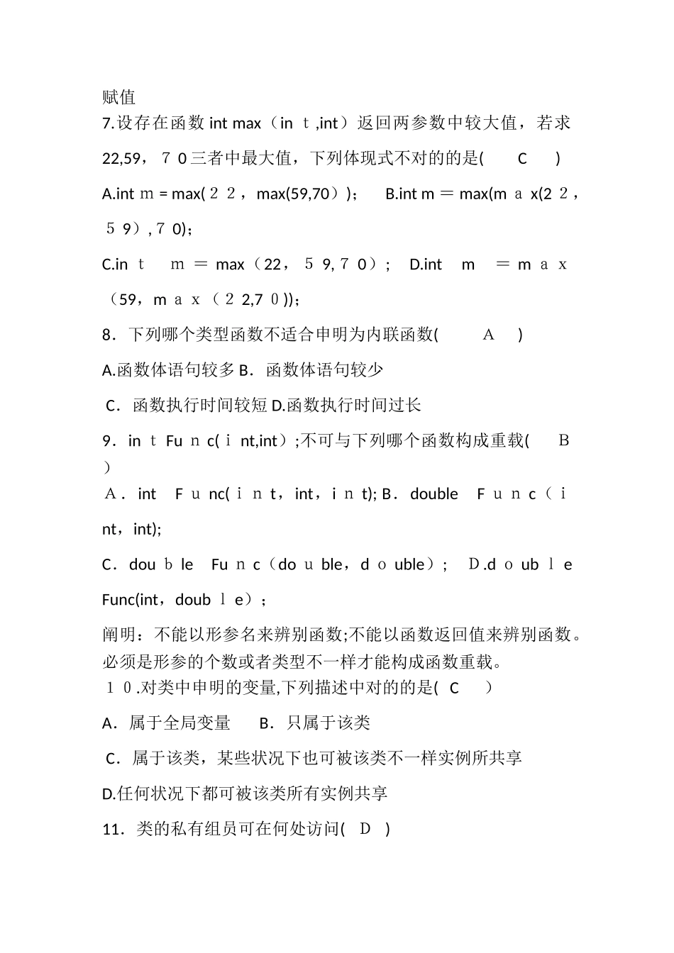 2025年C期末复习题库范本_第2页