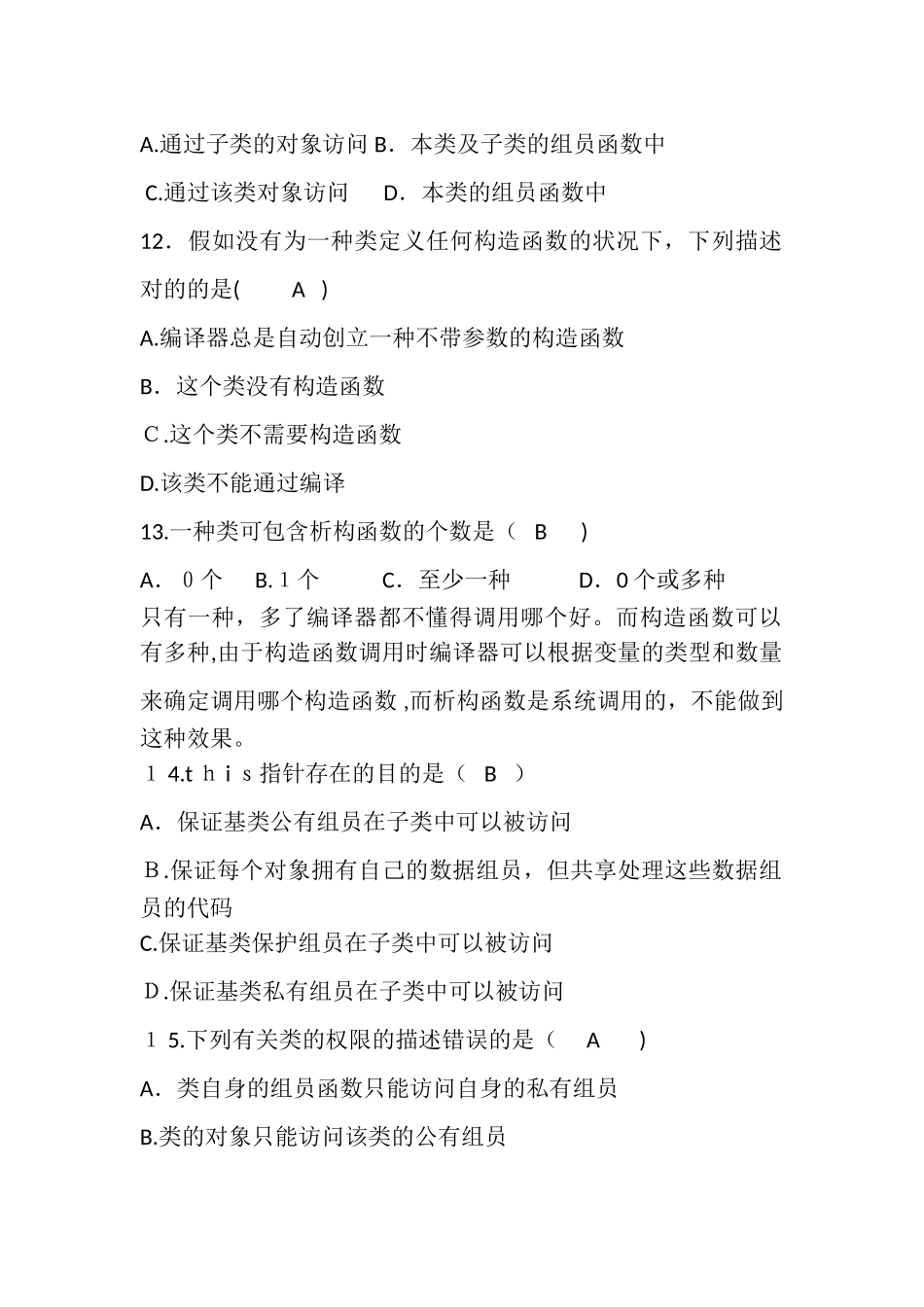 2025年C期末复习题库范本_第3页