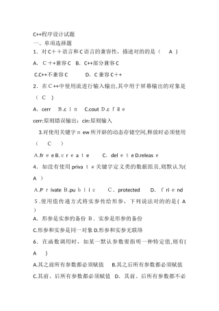 2025年C期末复习题库范本