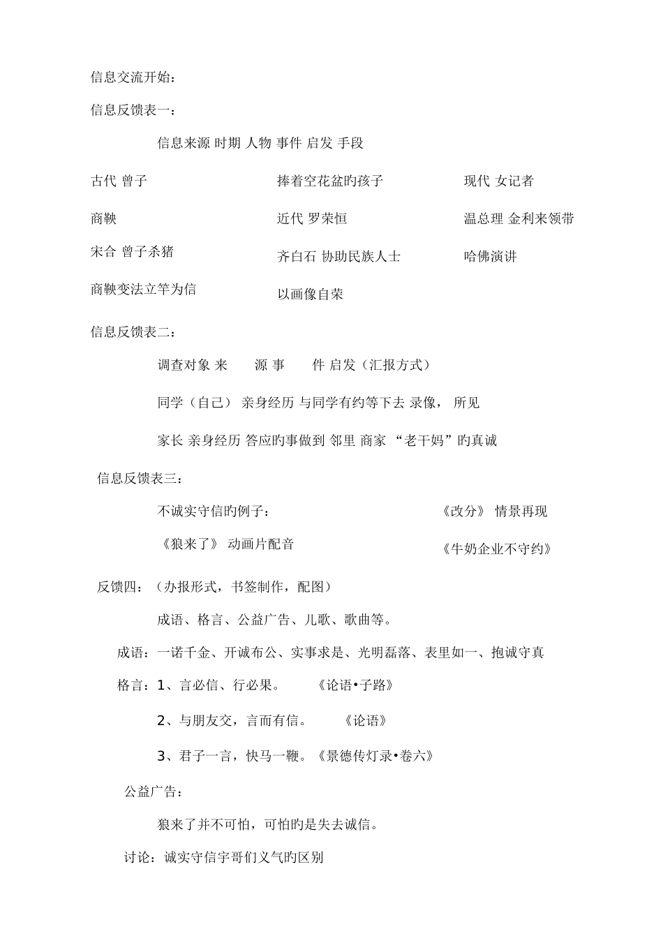 2025年浙教版四年级上册品德与社会教案全册_第2页