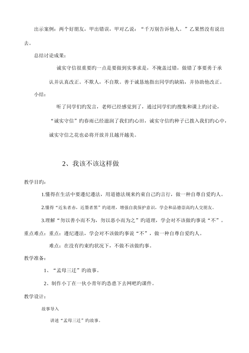 2025年浙教版四年级上册品德与社会教案全册_第3页