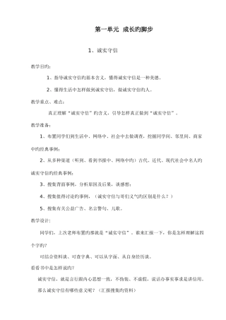 2025年浙教版四年级上册品德与社会教案全册