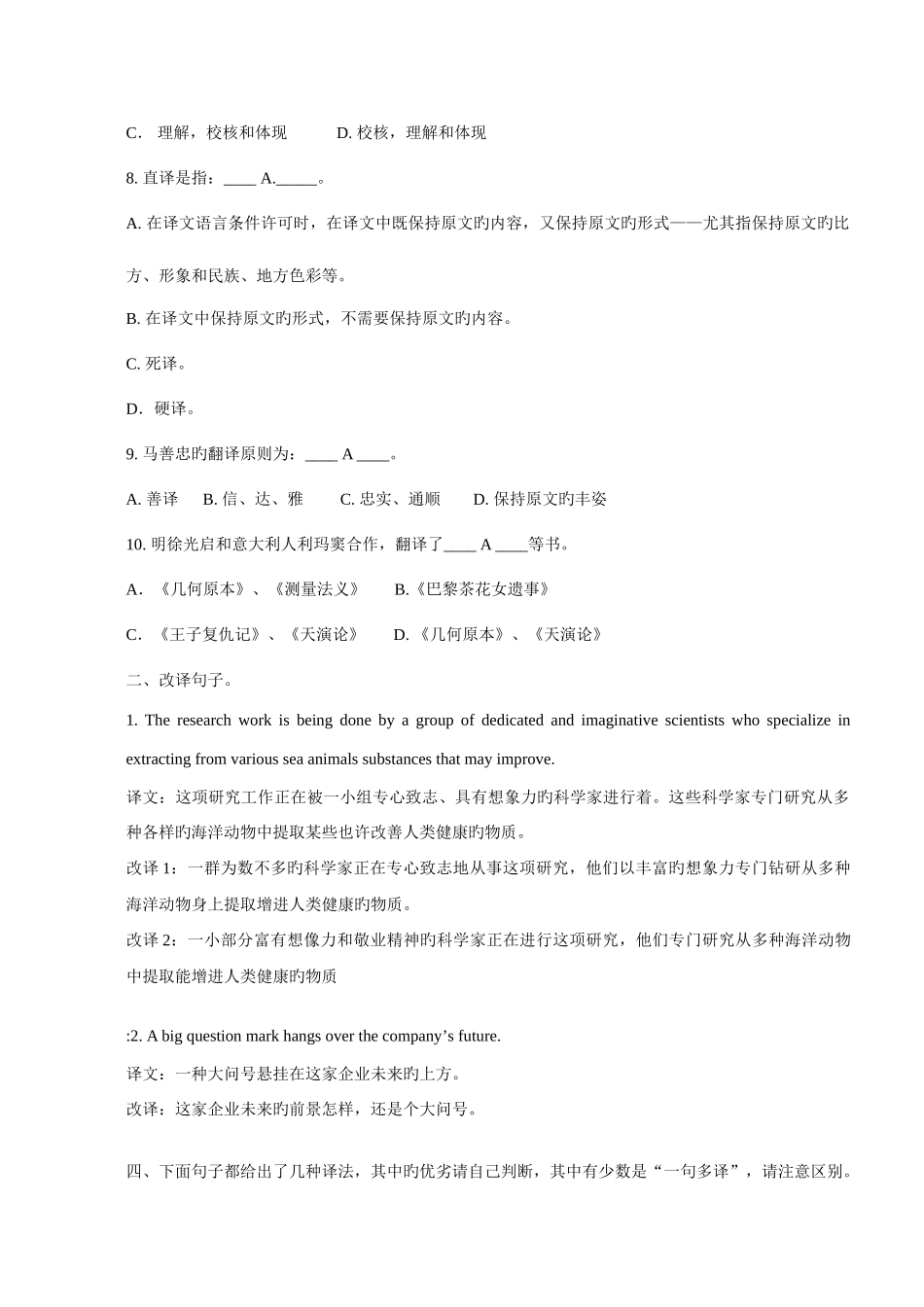 2025年浙江电大英语翻译基础平时作业参考答案_第2页