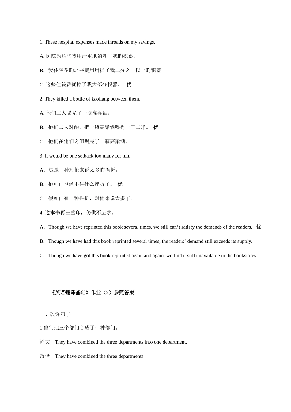 2025年浙江电大英语翻译基础平时作业参考答案_第3页
