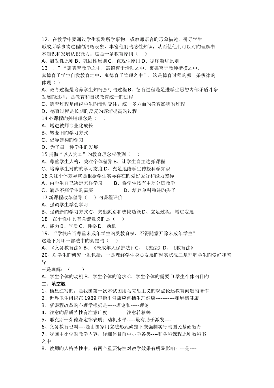 2025年教师招聘考试试卷_第2页