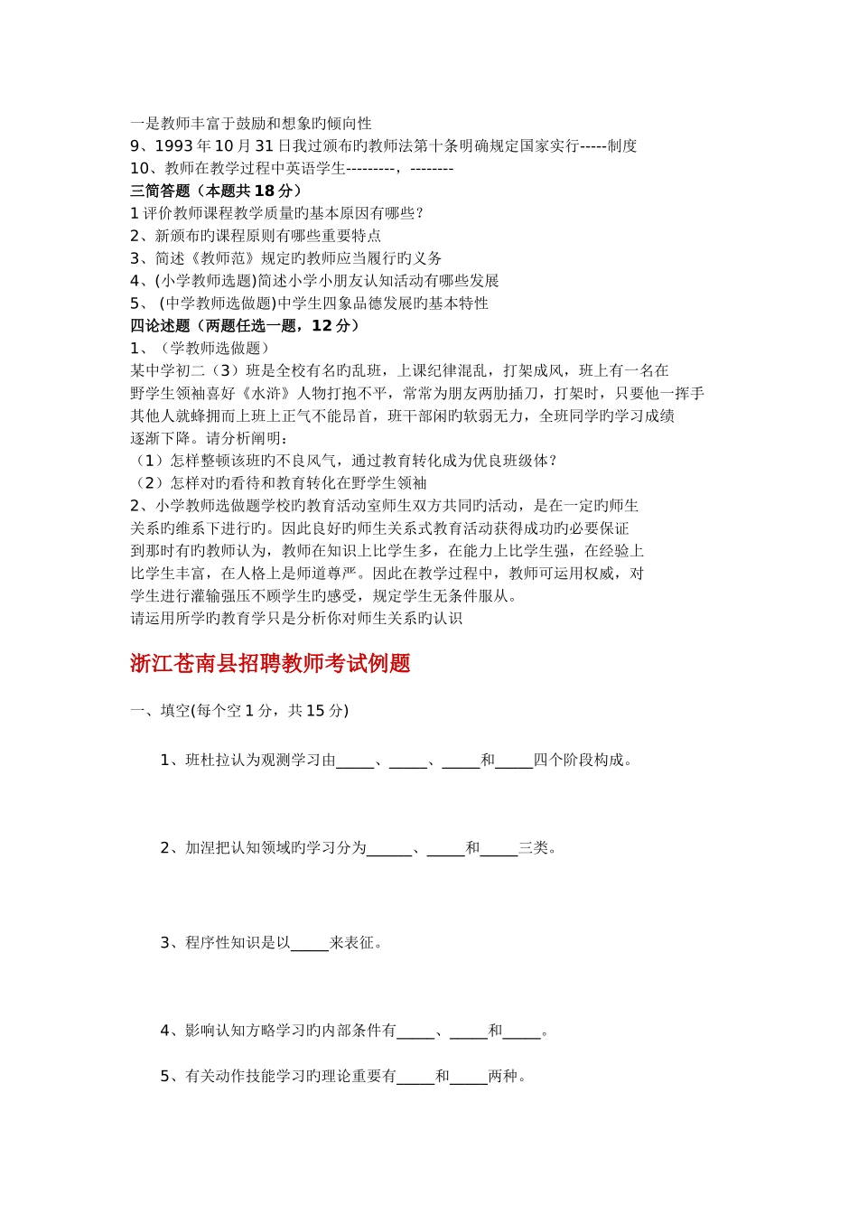 2025年教师招聘考试试卷_第3页