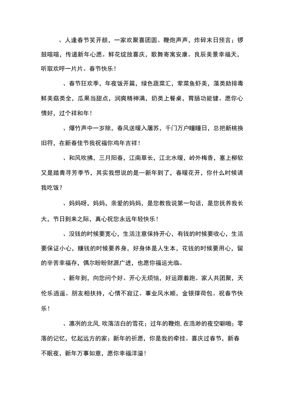 春节新年祝福语大全_第2页