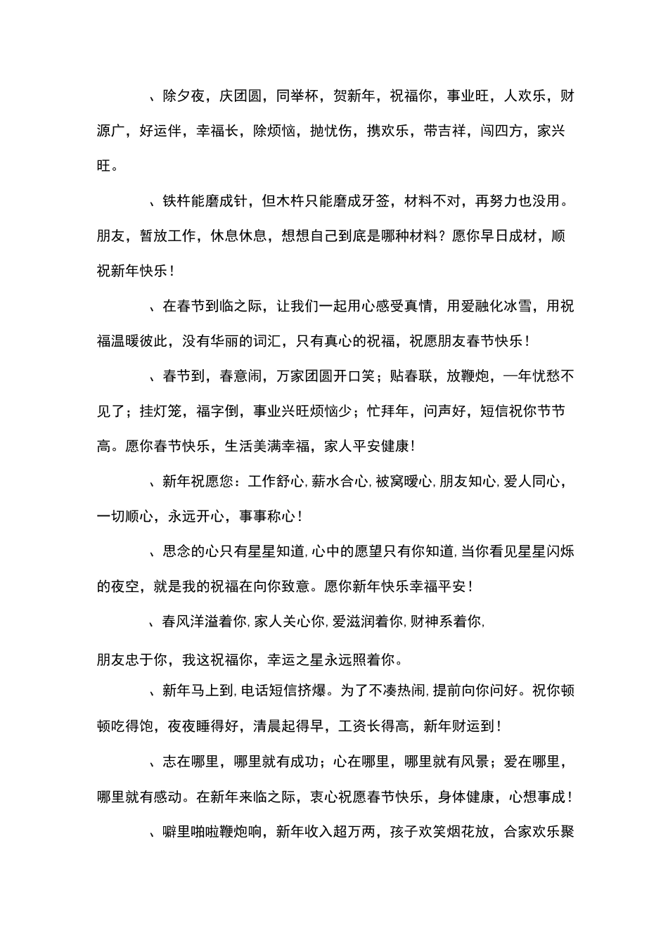 春节新年祝福语大全_第3页