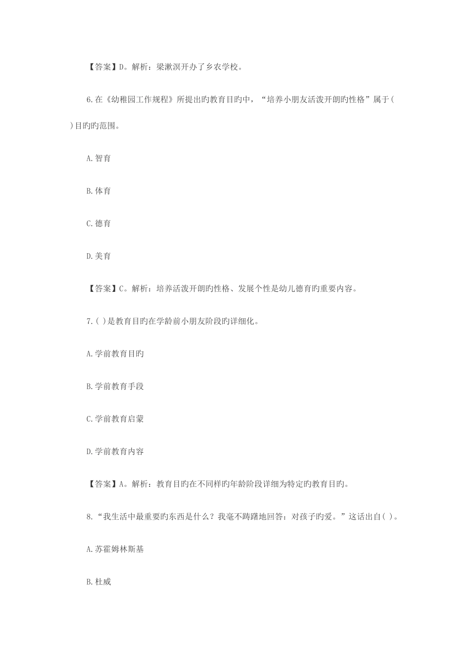 2025年湖南省幼儿教师招聘考试理论知识试题及答案三_第3页