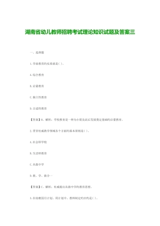 2025年湖南省幼儿教师招聘考试理论知识试题及答案三