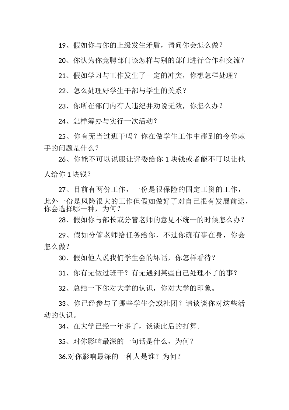 2025年大学团委面试问题_第3页