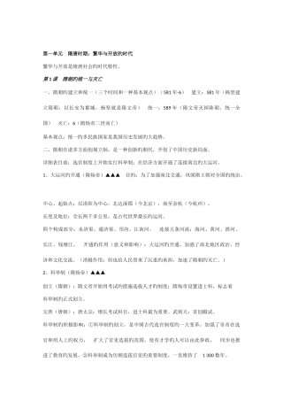 2025年新人教版七下历史知识点