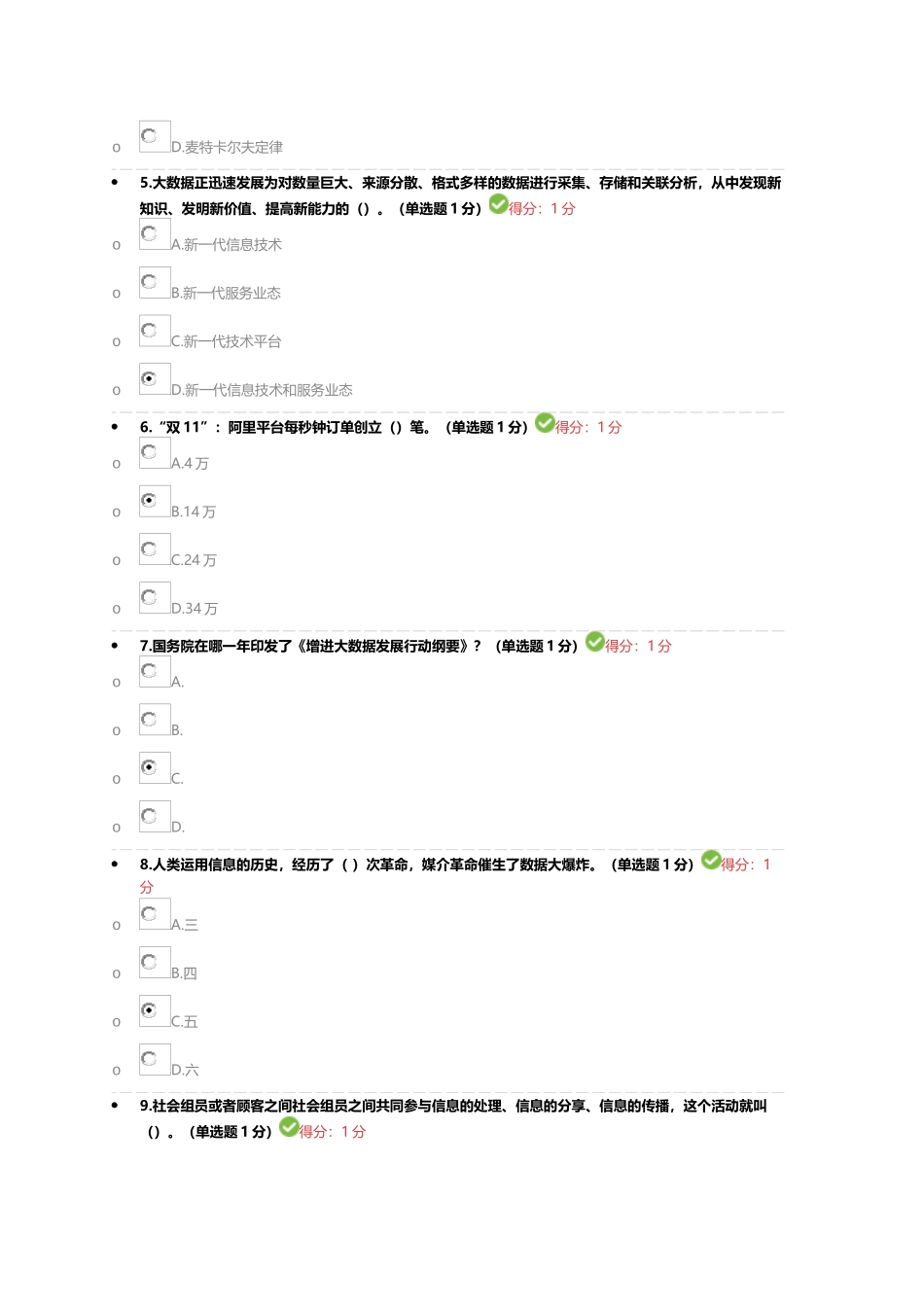 2025年公需科目大数据考试答案95分_第2页