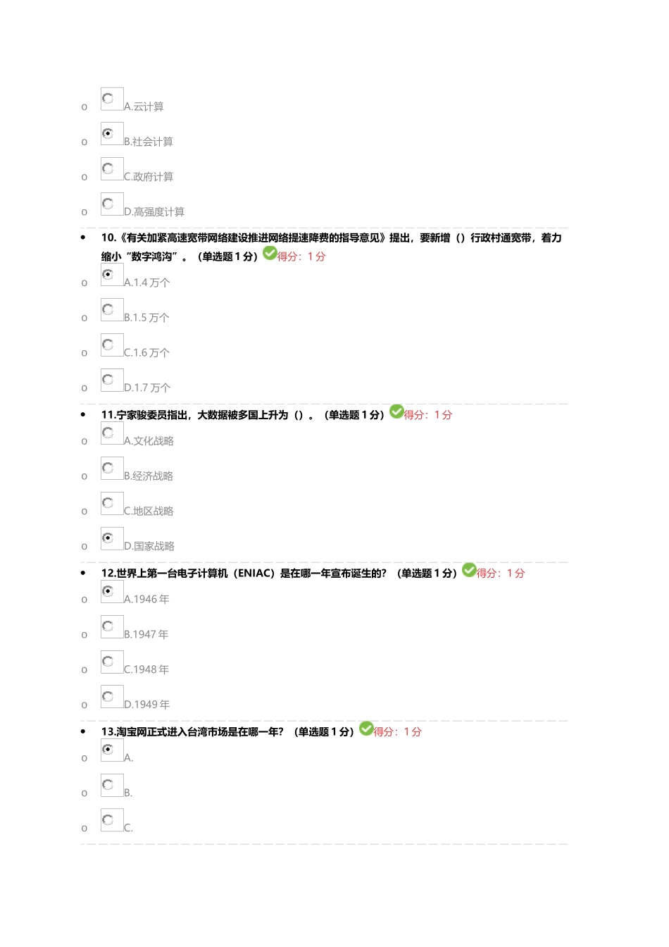 2025年公需科目大数据考试答案95分_第3页