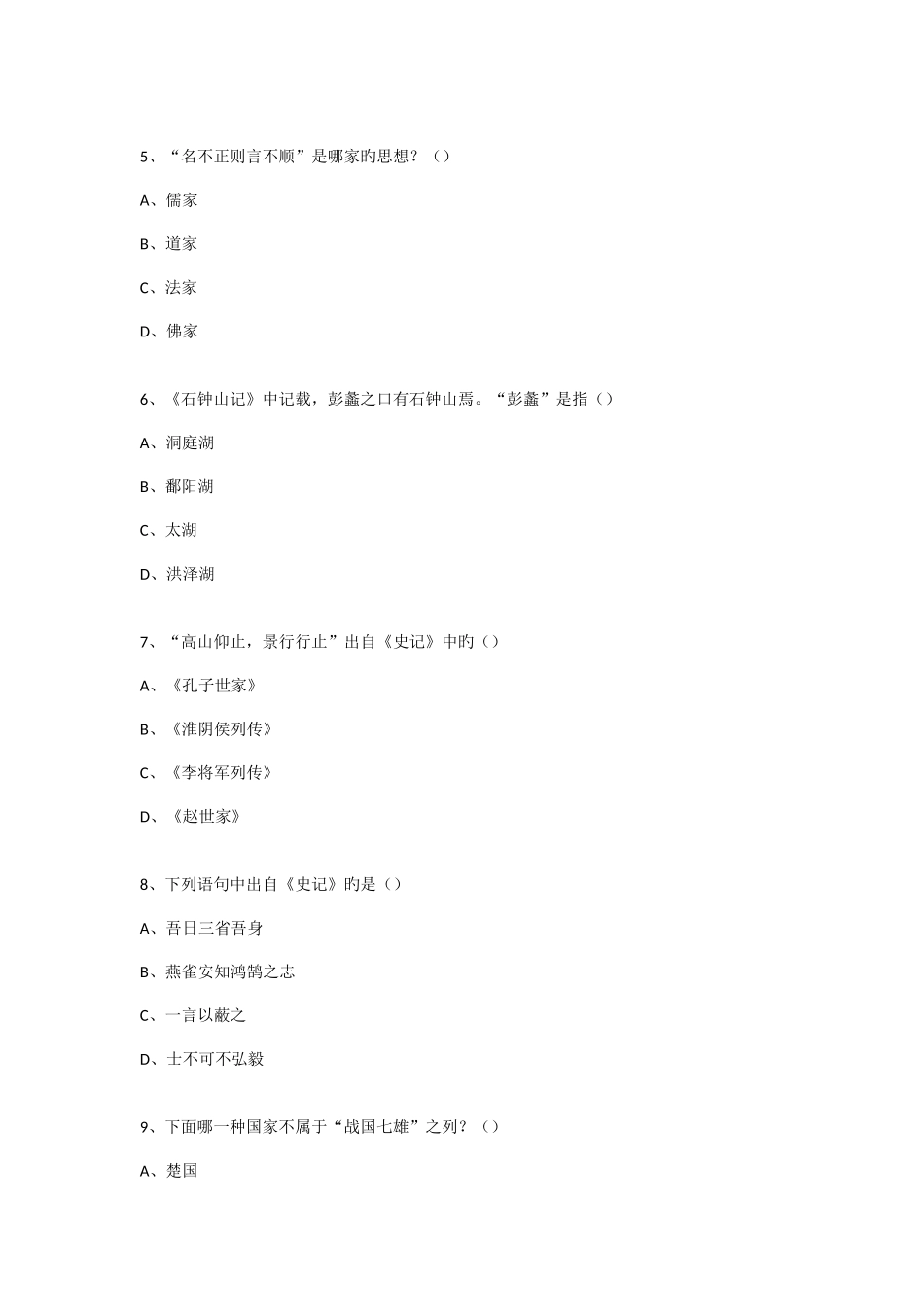2025年新版社区国学知识竞赛活动试题_第2页