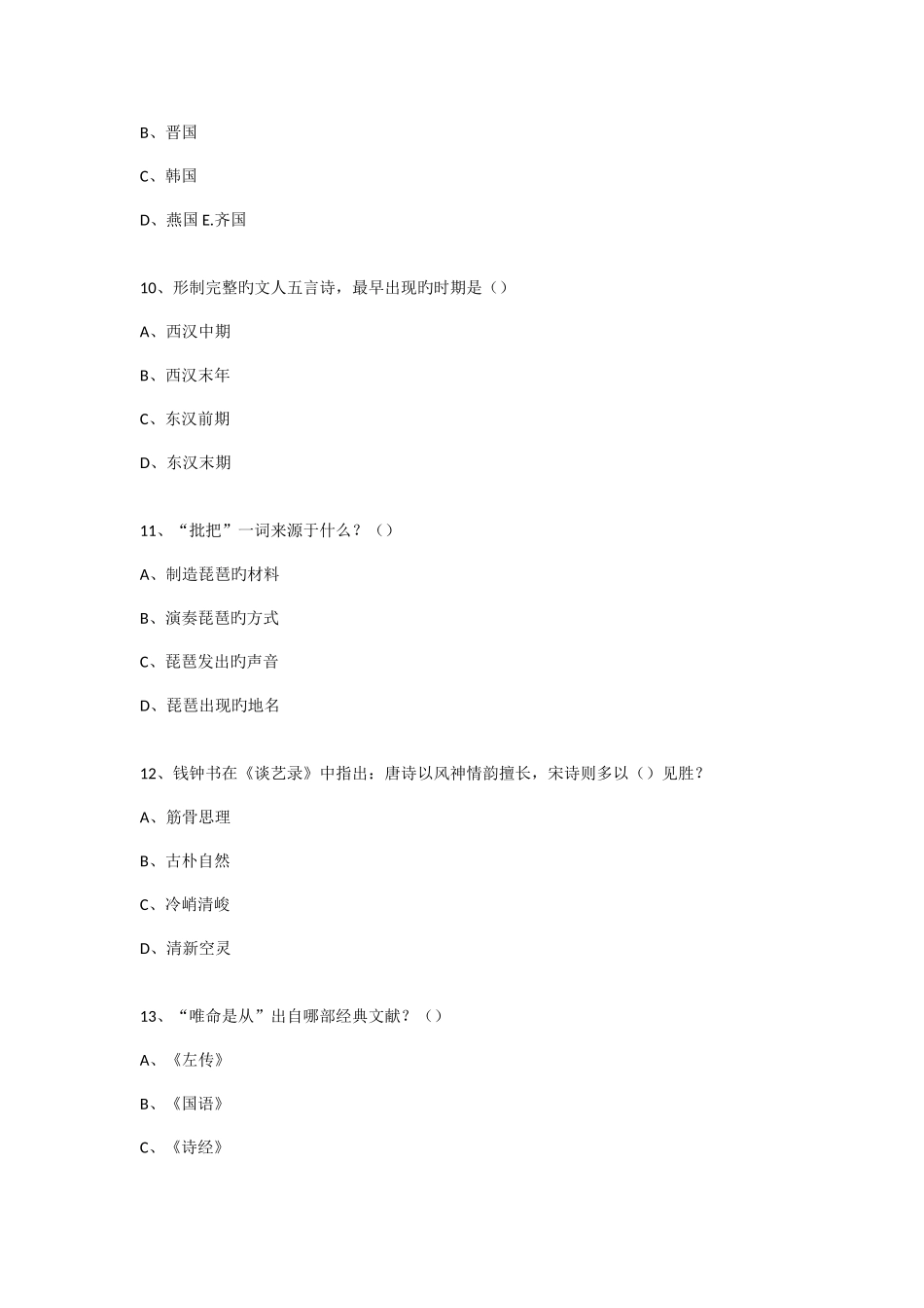 2025年新版社区国学知识竞赛活动试题_第3页