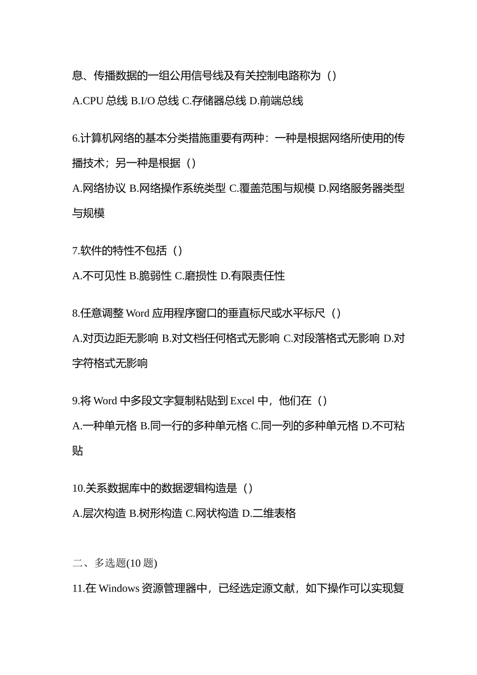 2025年江苏省南通市统招专升本计算机测试卷含答案_第2页