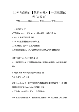 2025年江苏省南通市统招专升本计算机测试卷含答案